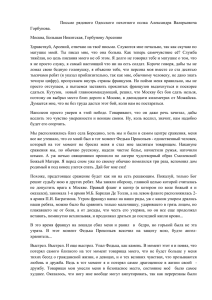 Письмо рядового Одесского пехотного полка Александра