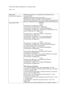Аннотация к рабочей программе по русскому языку