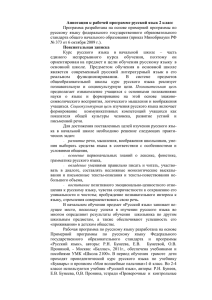 Аннотация к рабочей программе русский язык 2 класс