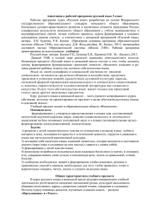 Аннотация к рабочей программе русский язык 3 класс