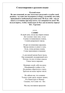 Стихотворения о русском языке