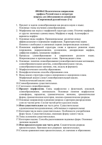 Современный русский язык (собеседование)