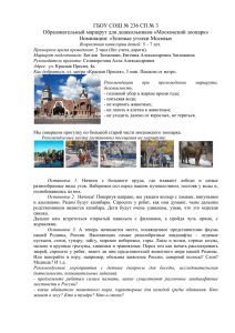 ГБОУ СОШ № 236 СП № 3 Номинация: «Зеленые уголки Москвы»