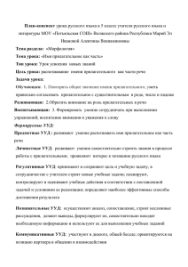 урок русского языка - Образовательный портал Республики