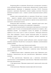 Контрольная работа по дисциплине  «Русский язык и культура речи»... учетом требований Федерального государственного образовательного стандарта высшего