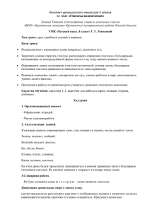 Конспект урока русского языка для 4 класса по теме «Глаголы