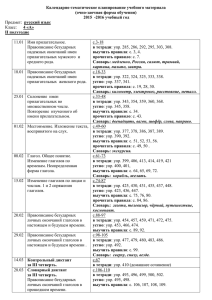 Календарно-тематическое планирование учебного материала (очно-заочная форма обучения) 2015  -2016 учебный год