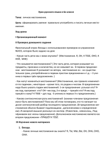 Урок русского языка в 6а классе Тема: Цель Ход урока