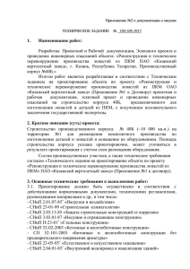 п.6.7- Работы по подготовке технологических решений объектов