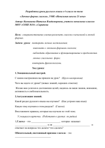 методическая разработка урока русского языка