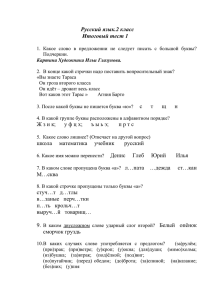 Тест по русскому языку 2 класс