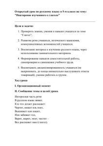 Открытый урок по русскому языку в 5-м классе на тему: