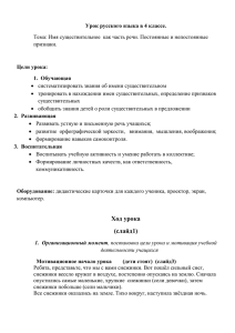 Сценарий открытого урока русский язык 4 класс (Косиченко Л.А.)