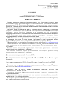 Запрос предложений №04/15 по реализации имущества ОАО
