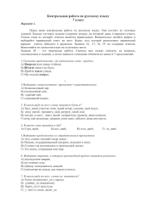 Контрольная работа по русскому языку 7 класс