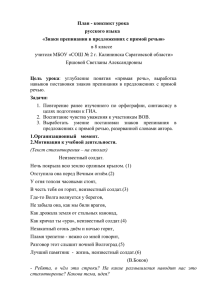 План - конспект урока русского языка