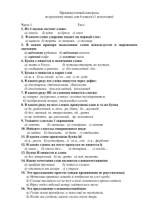 Промежуточный контроль по русскому языку для 6 класса (1 полугодие)