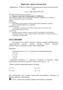 Фрагмент урока математики Дорофеева Н. А, МАОУ СОШ № 30