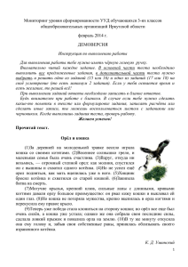 Мониторинг уровня сформированности УУД обучающихся 3-их классов общеобразовательных организаций Иркутской области