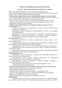Конспект-сценарий урока по русскому языку