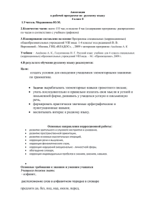 Аннотация к рабочей программе по  русскому языку 4 класс б