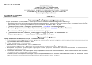 Аннотация к рабочей программе по русский язык 1