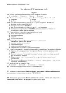 Вводный контроль по русскому языку 11 класс Тест в формате