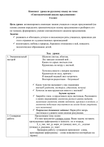 Конспект урока по русскому языку по теме