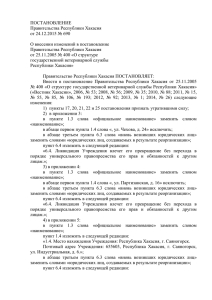 ПОСТАНОВЛЕНИЕ Правительства Республики Хакасия от 24.12