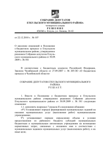 собрание депутатов еткульского муниципального района