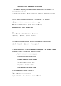 Проверочный тест по лирике (учитель Новосельцева Н.В.)