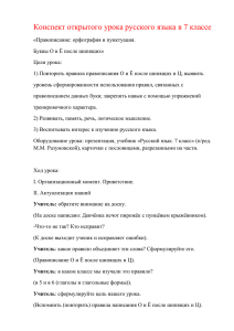 Конспект открытого урока русского языка в 7 классе