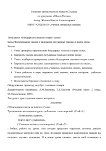 Конспект урока русского языка во 2 классе по программе «Школа России»
