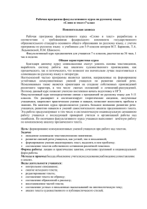 Рабочая программа факультативного курса по русскому языку