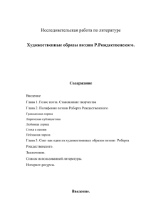 Глава 2. Полифония поэзии Роберта Рождественского