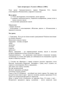 Гражданственность в поэзии Н. А. Некрасова (литература, 8 класс)