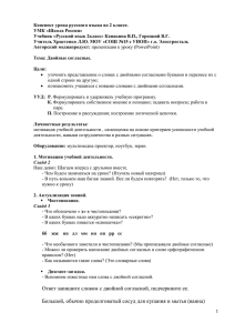Конспект урока русского языка во 2 классе. УМК «Школа России»