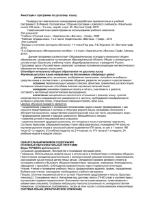 Аннотация к программе по русскому  языку