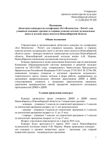 Утверждено приказом министерства культуры Новосибирской области от 21.08.2015 № 436