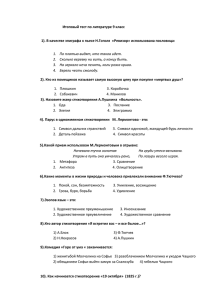 тест по литературе 9 класс, Ромашкина Н.В.