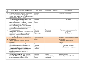 Календарно-тематическое планирование по литературе