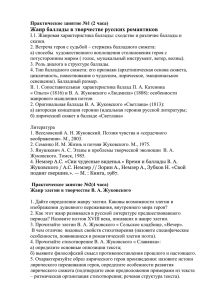 Практические занятия по русской литературе 19 века ч.1