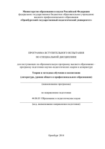 Специальная дисциплина - Оренбургский Государственный