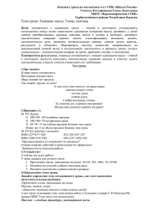 Конспект урока по математике 4 кл УМК «Школа России»