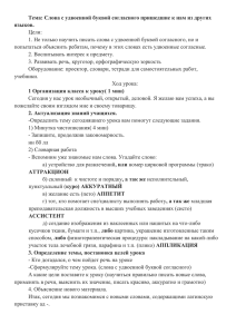 Урок русского языка (4 класс)