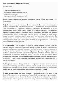 План сочинения ЕГЭ по русскому языку