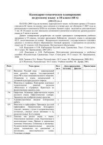 Календарно-тематическое планирование по русскому языку в 10