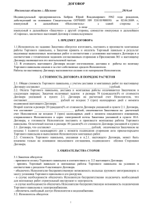 Договор на изготовление павильона от 09.09.2014