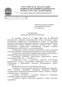 Министерство сельского хозяйства 03.04.2015