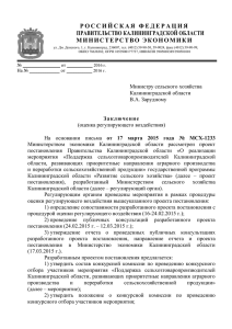 Министерство сельского хозяйства 30.03.2015